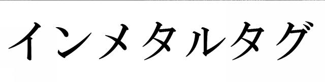 商標登録5758663