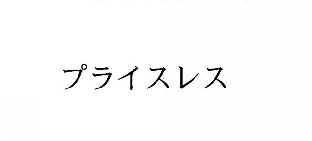 商標登録5575672