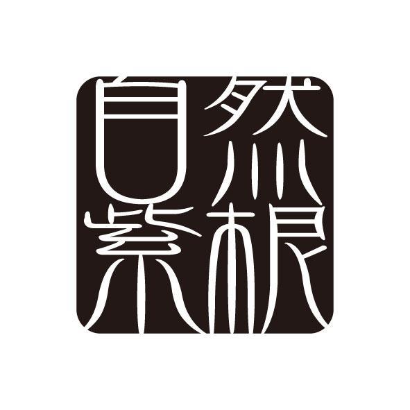 商標登録5489278