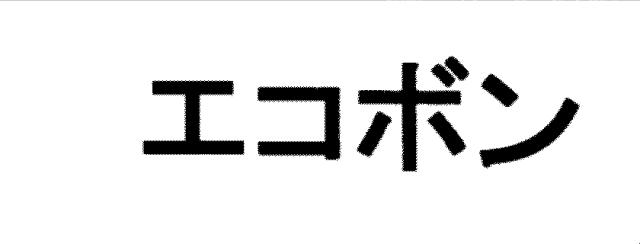 商標登録5406402