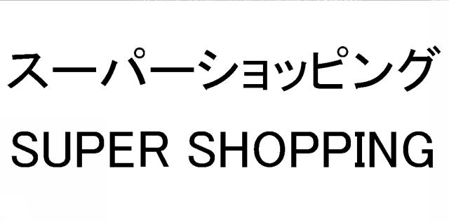 商標登録6021150