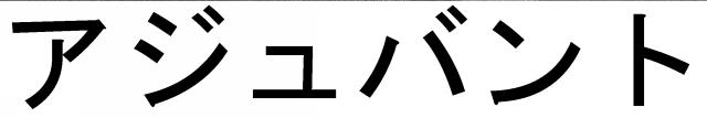 商標登録5758790