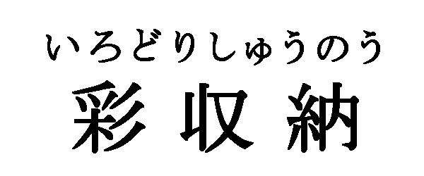 商標登録5454144