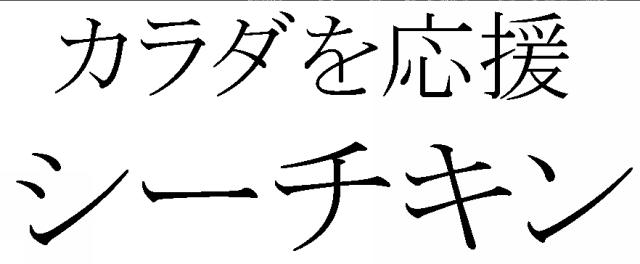 商標登録5758824