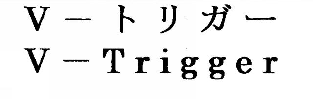 商標登録5406467