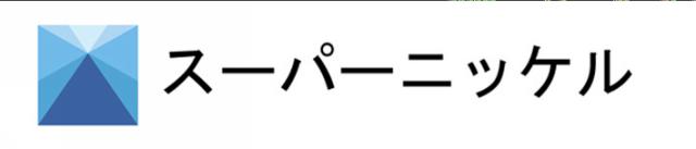 商標登録5575938