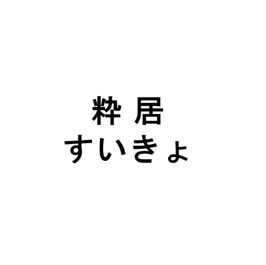 商標登録6021207