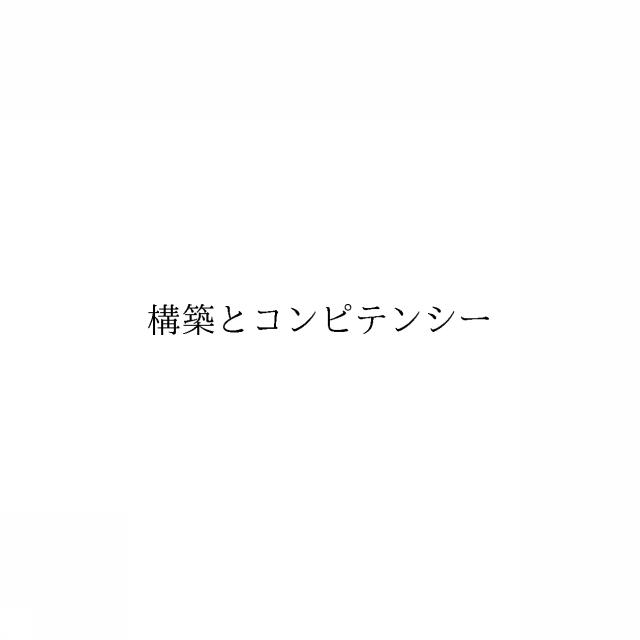 商標登録6345381