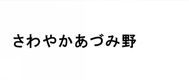 商標登録5575995