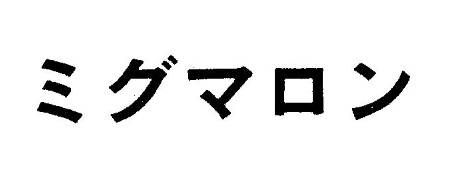 商標登録6784288