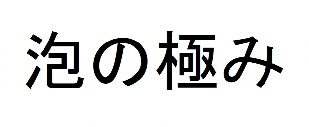 商標登録6504788