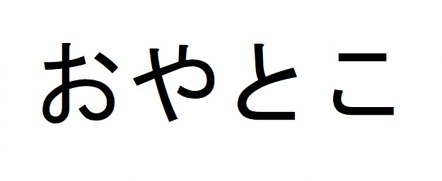 商標登録6504809