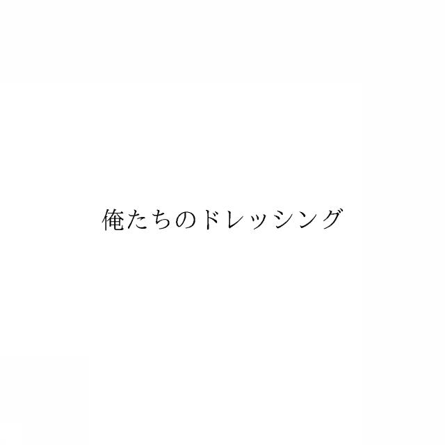 商標登録6345424