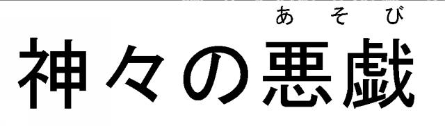 商標登録5489570
