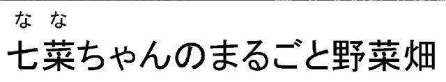 商標登録5406638