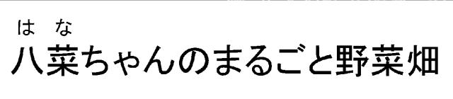 商標登録5406639