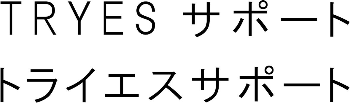 商標登録6766325