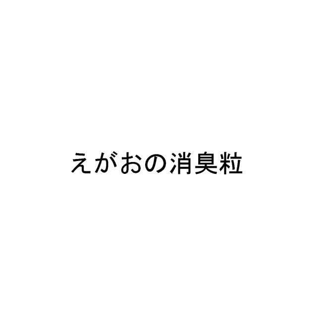 商標登録5316338
