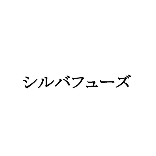 商標登録5375558