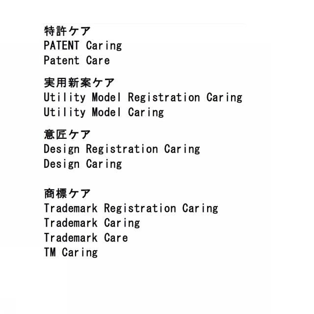 商標登録6345524