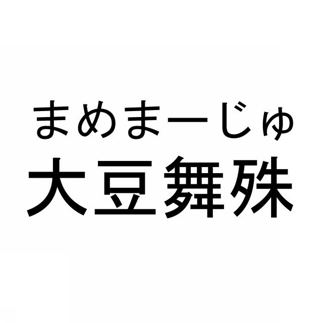 商標登録5846074