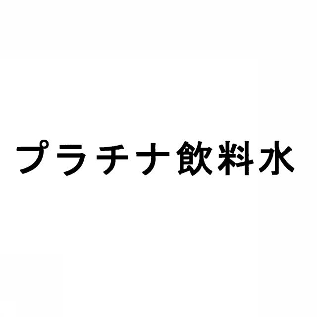 商標登録5489760