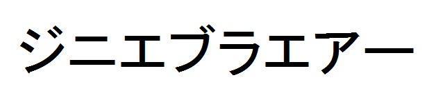 商標登録5759231