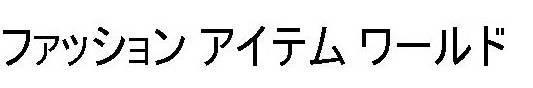 商標登録5576293