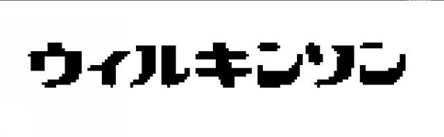 商標登録5576312