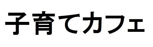 商標登録5846133