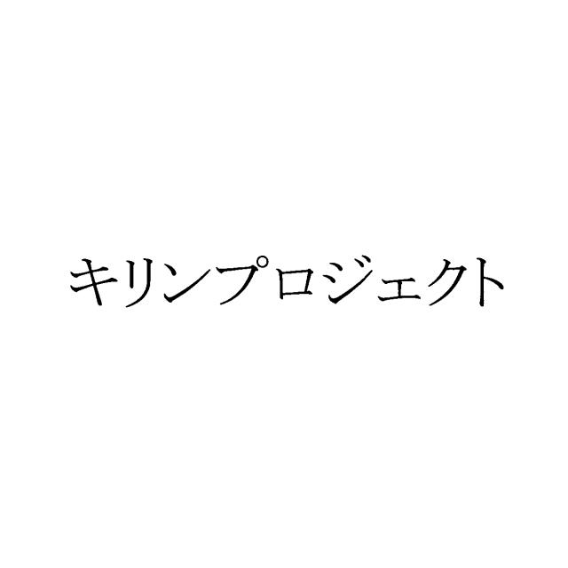 商標登録5937879
