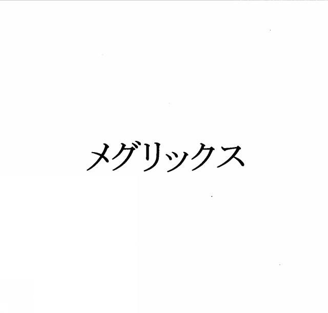 商標登録5406897