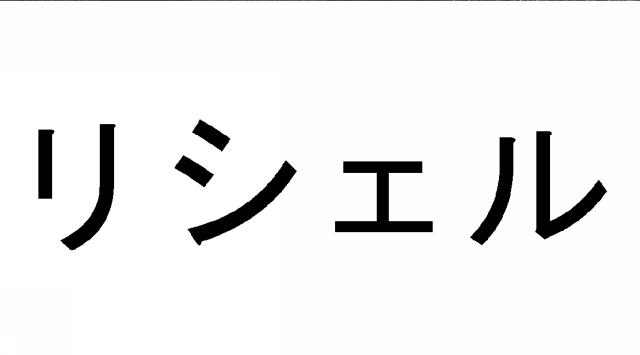 商標登録5406906