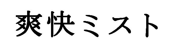 商標登録5406923