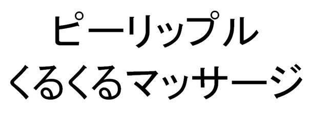 商標登録5576385