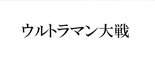 商標登録5489894