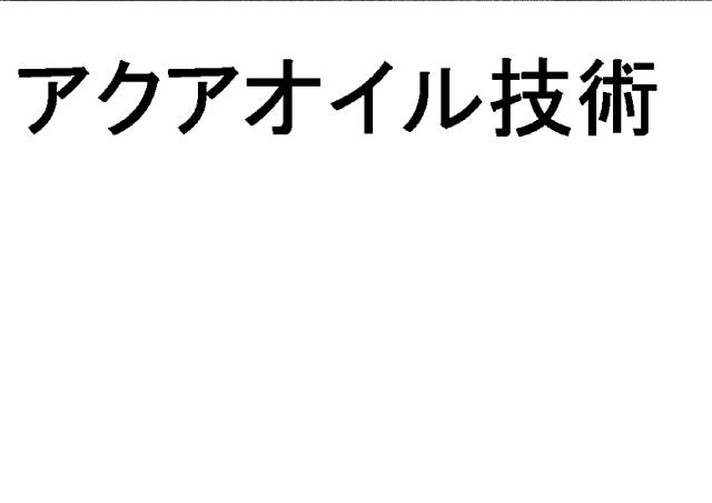 商標登録6345596