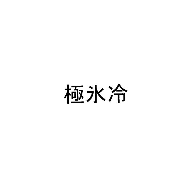 商標登録6223437