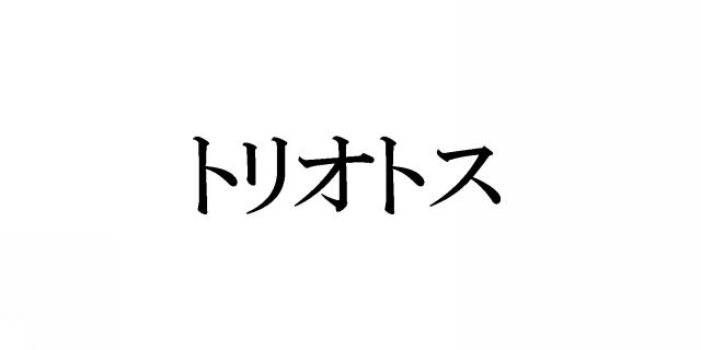 商標登録5489986