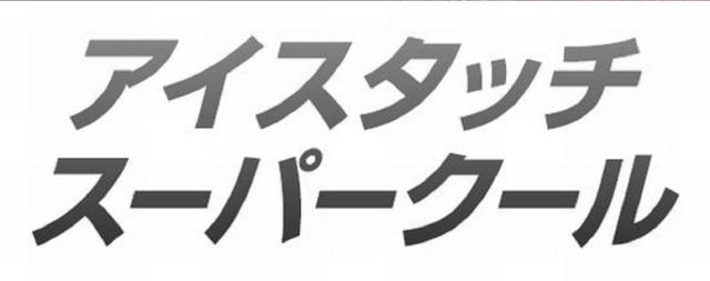 商標登録5670427