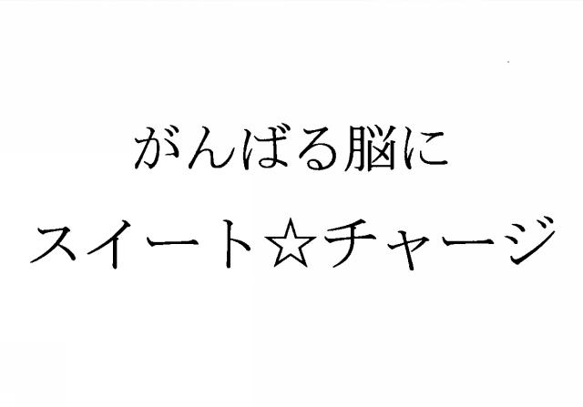 商標登録5407054