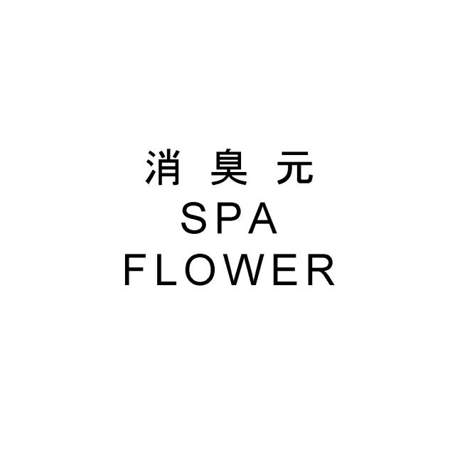 商標登録6021499