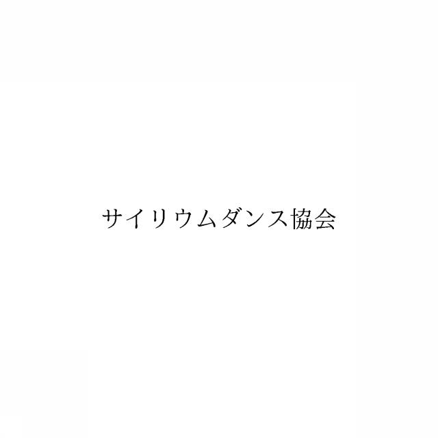 商標登録6327418
