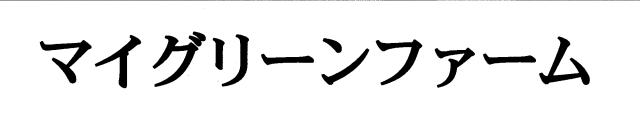 商標登録5375597