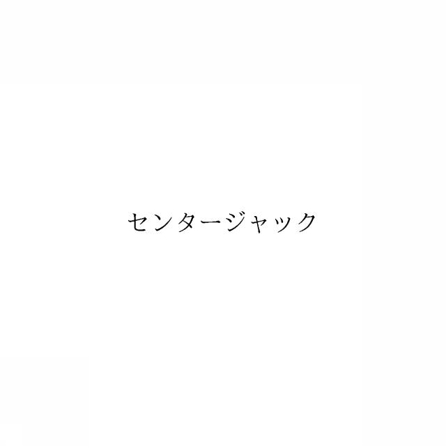 商標登録6021582