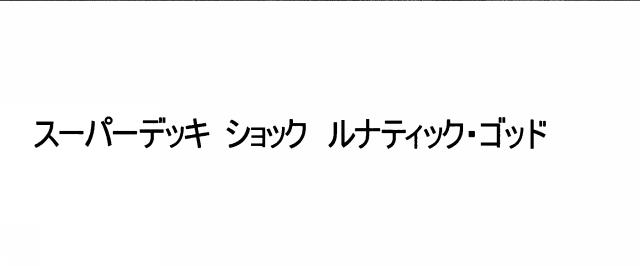 商標登録5316876