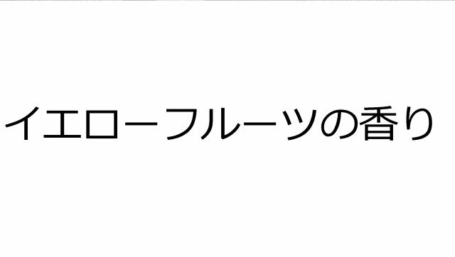 商標登録6784674