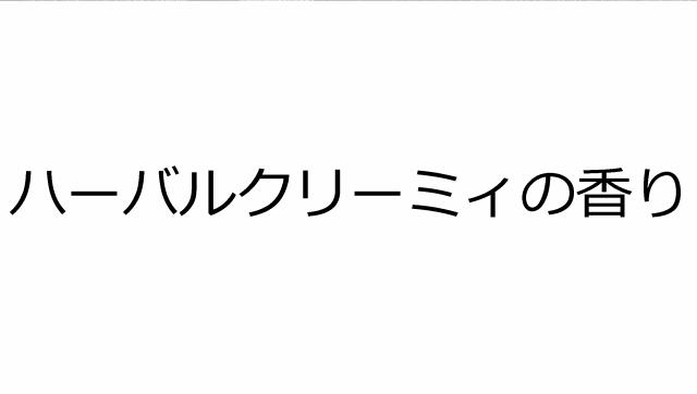 商標登録6784675