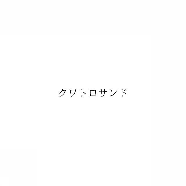 商標登録6345785
