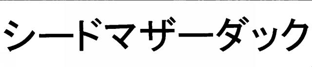 商標登録5407301
